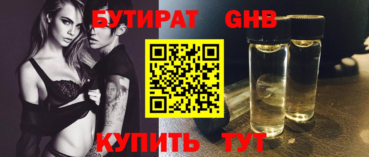 Нягань  Бутират BDO 33%  Вход с VPN 