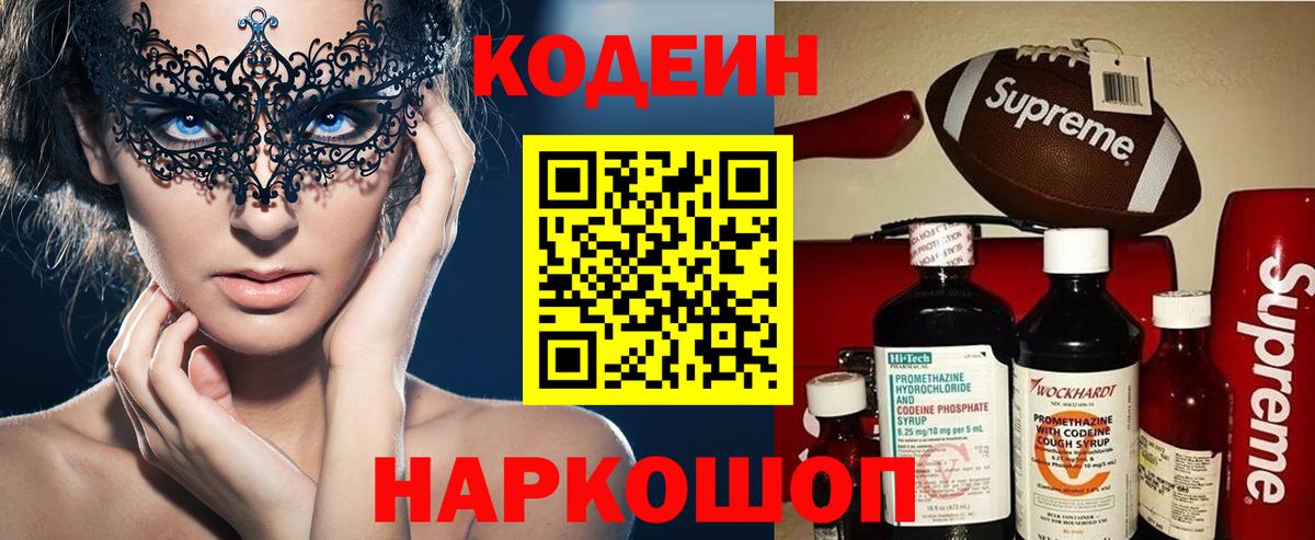 Codein напиток Lean (лин) Нягань