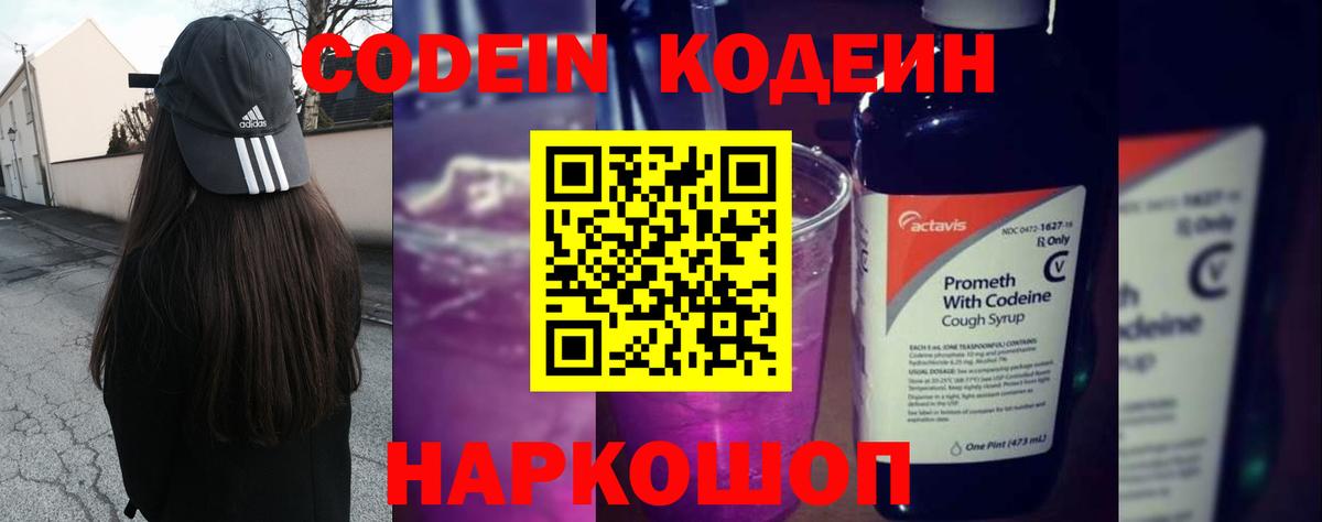 Нягань  Codein Purple Drank  Вход с VPN 