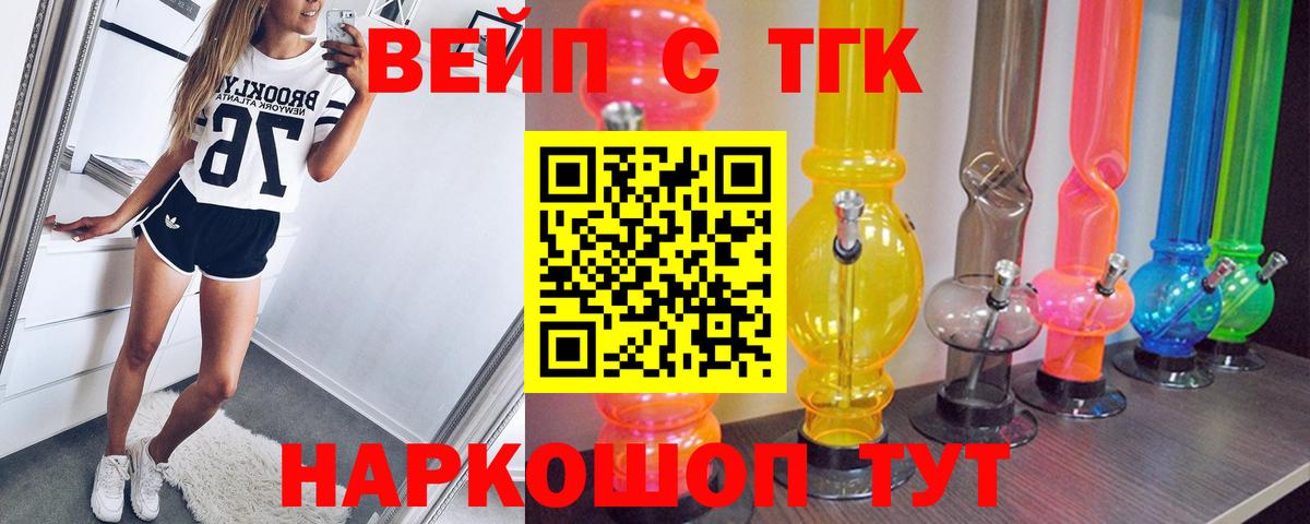ТГК вейп с тгк Нягань